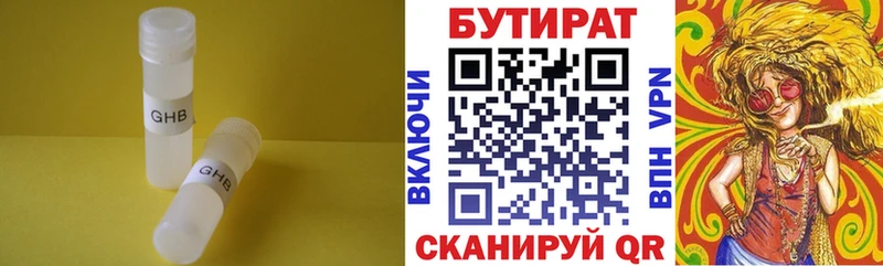 дарнет шоп Кирсанов Бутират бутандиол