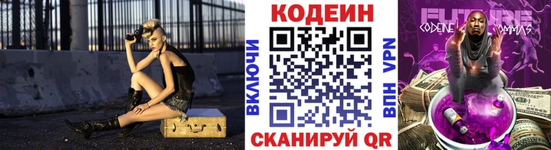 Кодеиновый сироп Lean Purple Drank  дарнет шоп  Кирсанов 